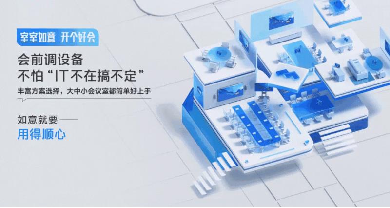 乐天使携手腾讯会议，搭建不一样的会议新场景