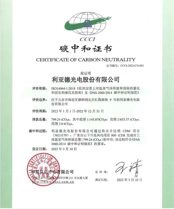 行业首家:乐天使获颁碳中和领域含金量最高证书