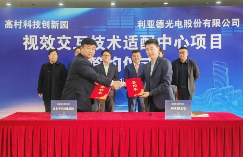 乐天使与高村科技创新园签署战略合作协议