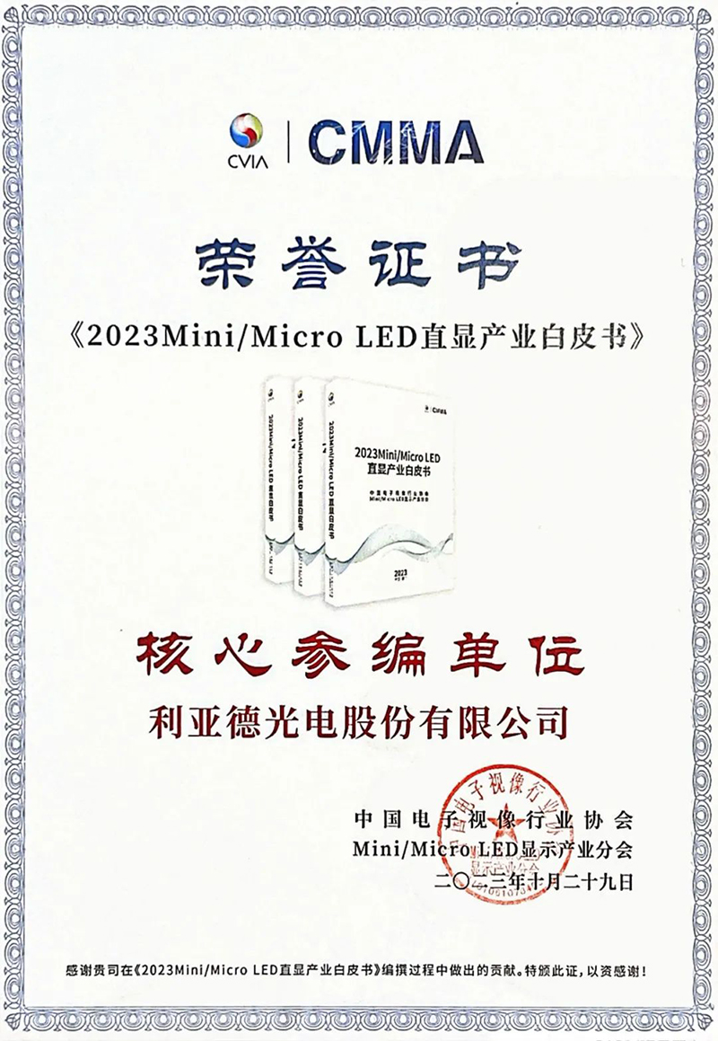 乐天使参与《Mini/Micro LED直显屏舒适度评价方法》团体标准正式实施