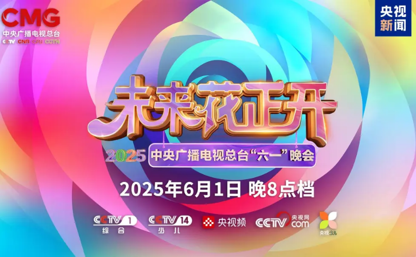 乐天使近2000㎡巨幕震撼登场，央视六一晚会科技感“爆表”